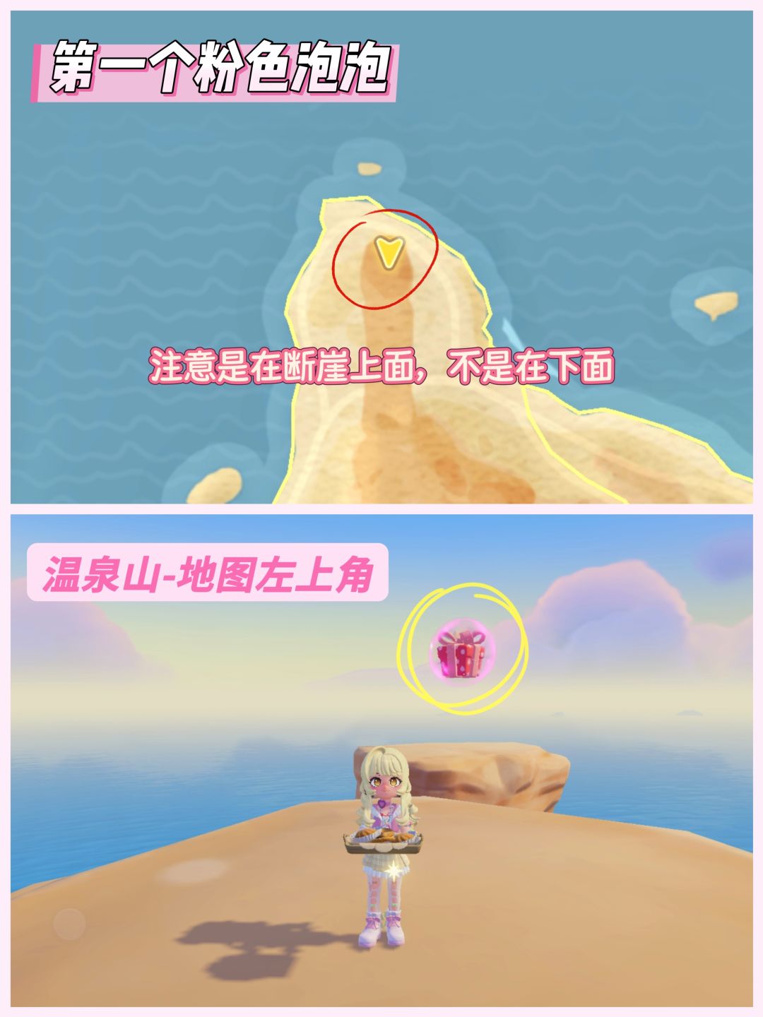 💗心动小镇9.20~9.26粉色泡泡位置💗 3