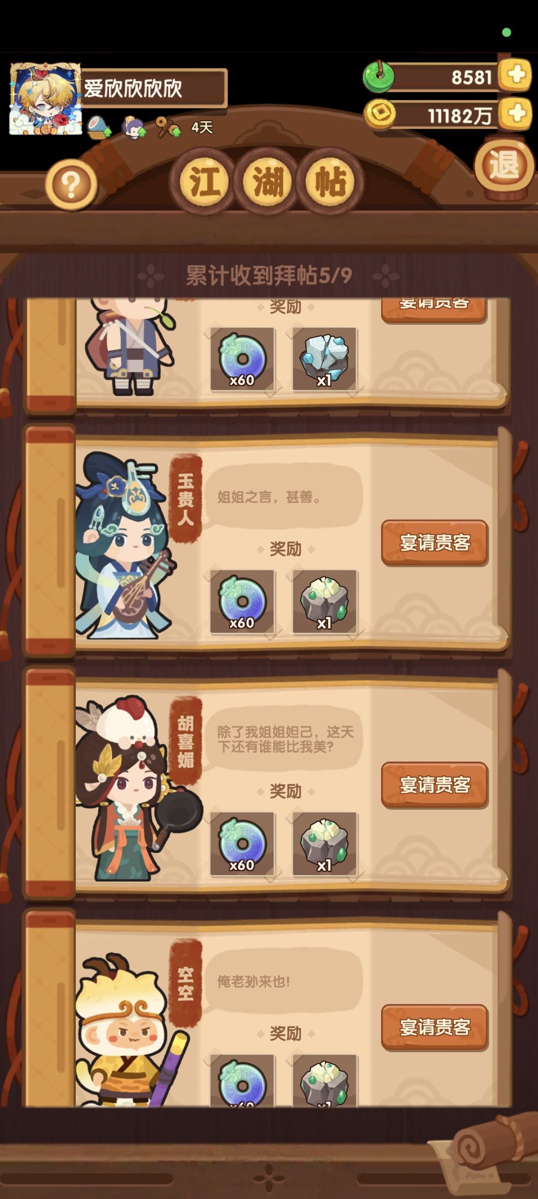 江湖帖！！！ 2