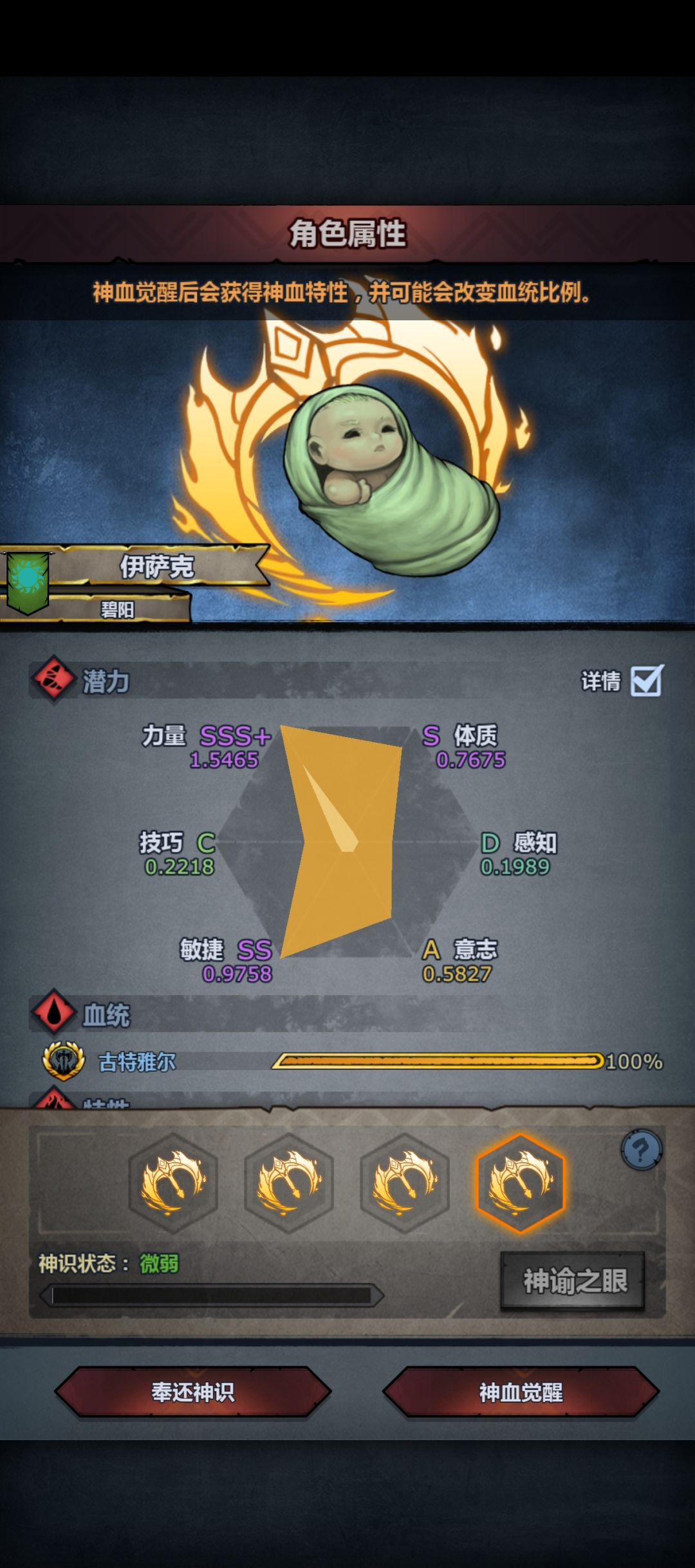 神特选择问题 3