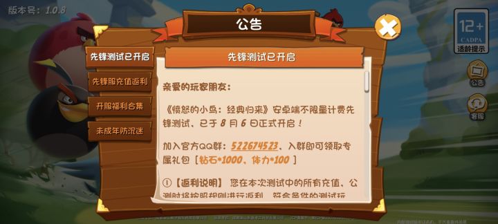 看个小说还能参加测试,厉害截图