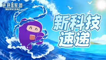 新科技速递丨鲨仔&守墓者：这泳道挖不完，根本挖不完！