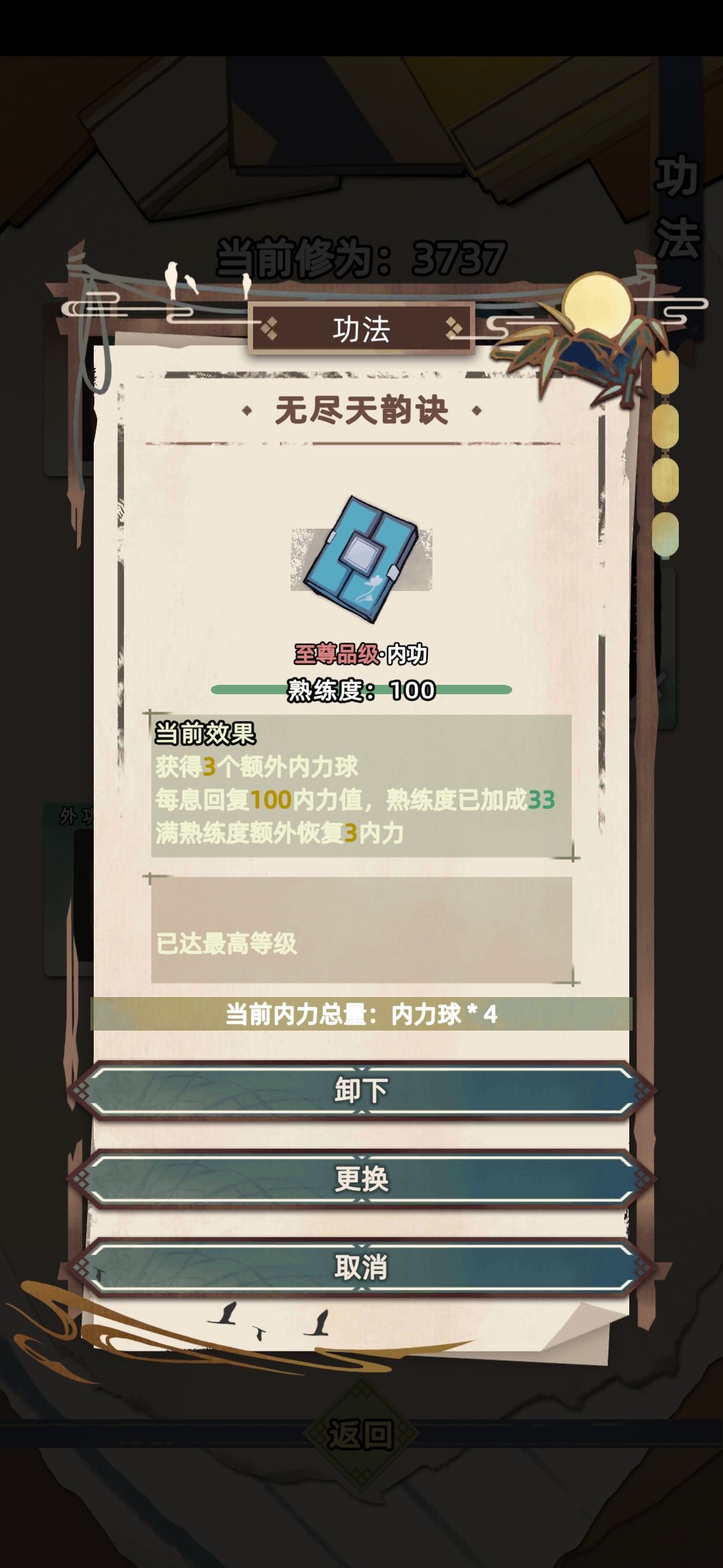 内功 1