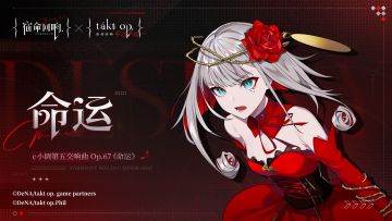 （已开奖）奏者情报[命运（珂泽特）]