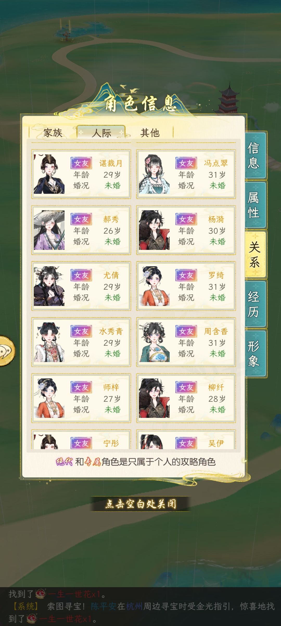今日宜交女友 6