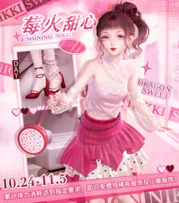 【系列福利活动】免费获取全新稀有服饰、小暖服饰、贴纸背景！