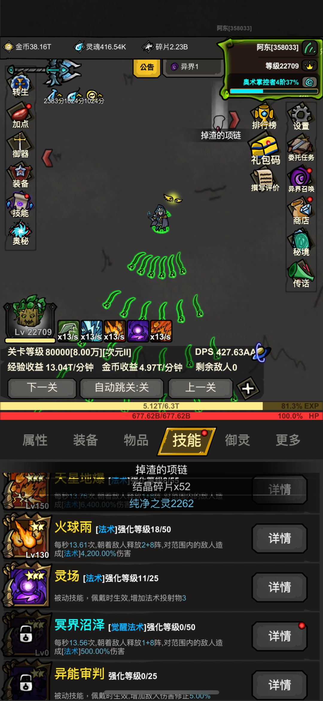 冥界术士建议带什么技能? 1