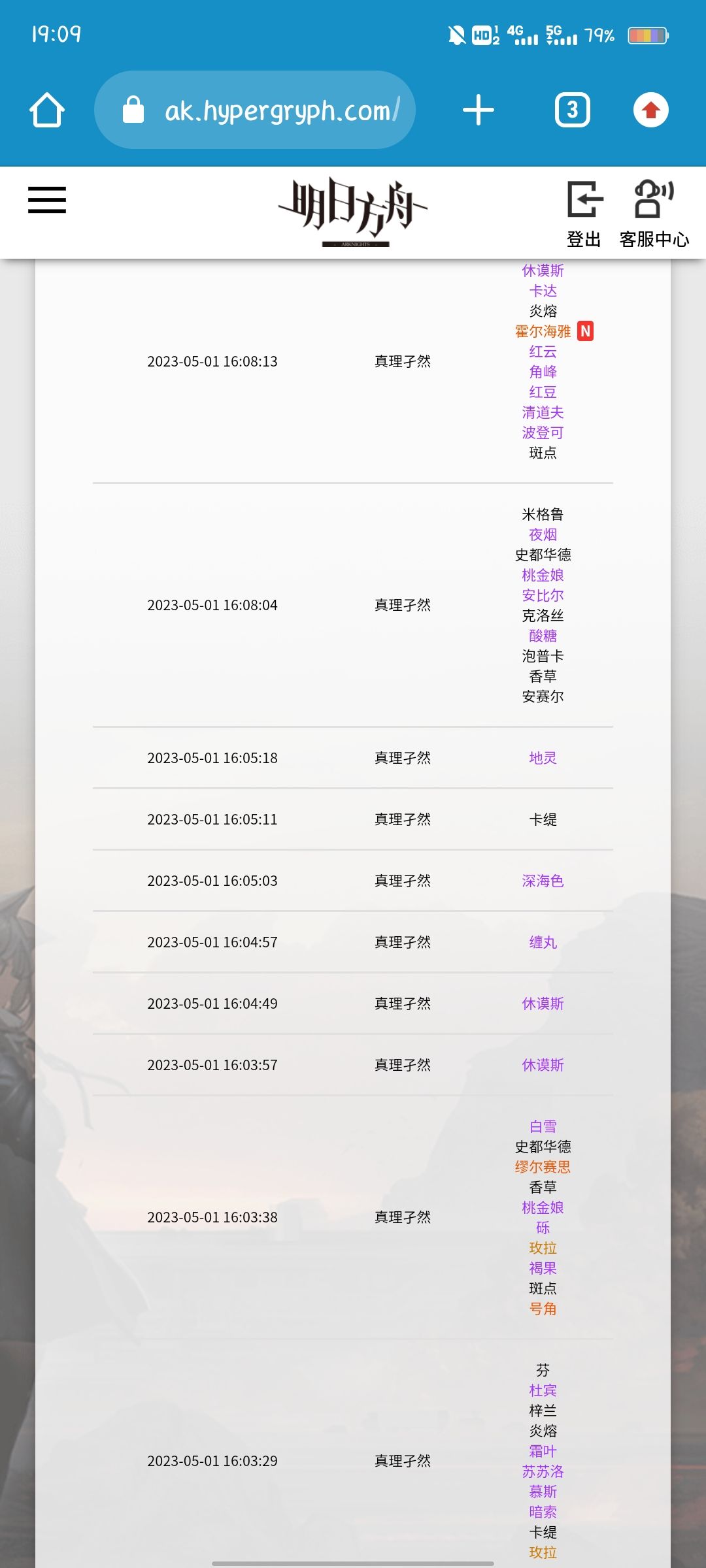 111抽6个六星纪念(个人留档) 3