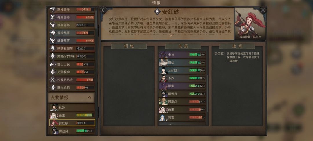 队友好感一直掉怎么办 3