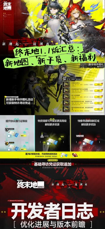 终末地1.1版汇总：新地图、新干员、新福利