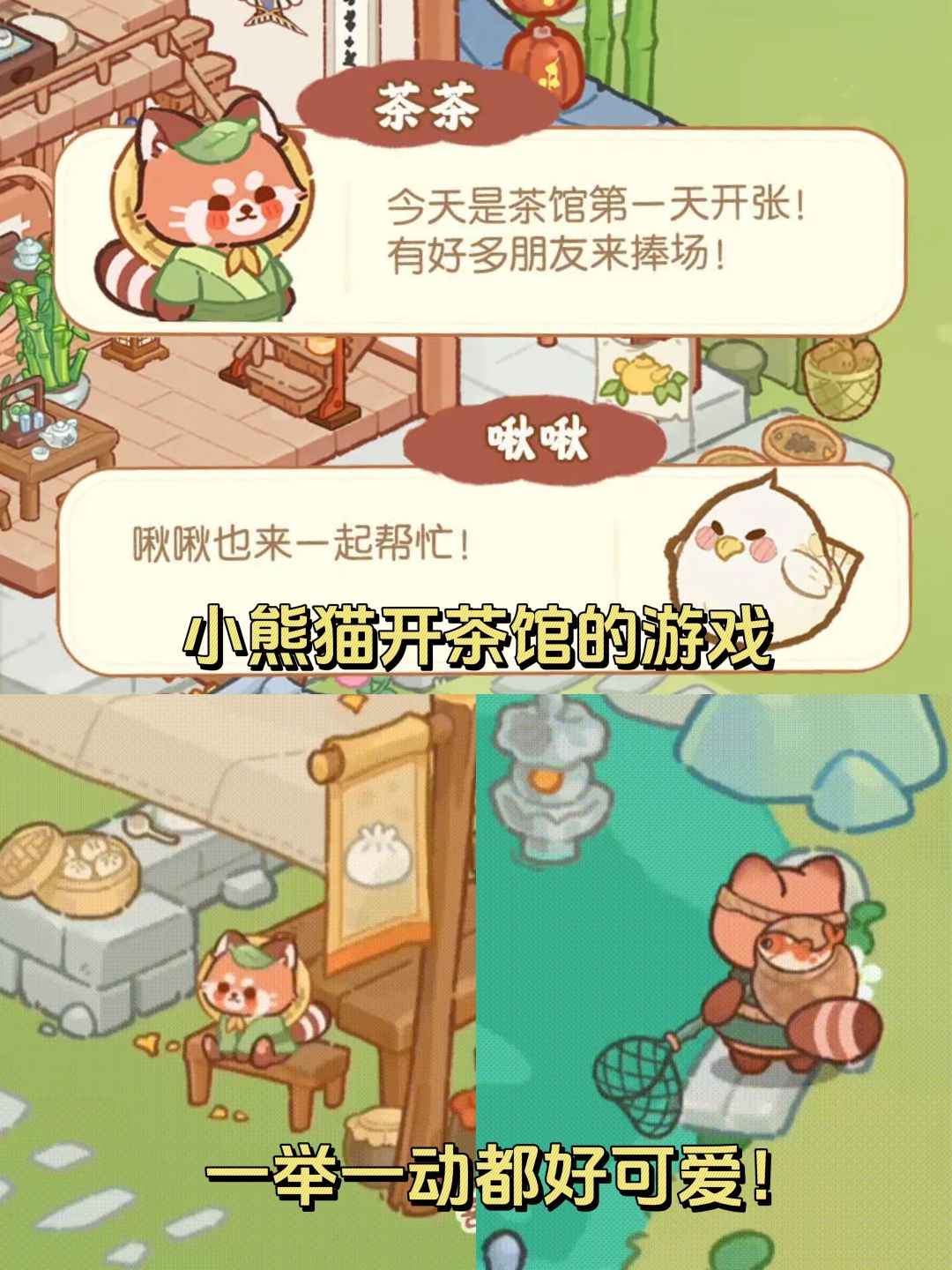 taptap里居然有这么可爱的小熊猫游戏❗ 2