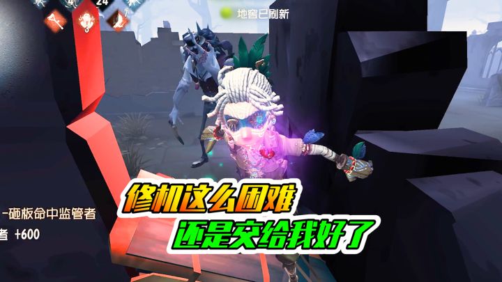 第五人格:修机这么困难的事,还是交给我好了!截图