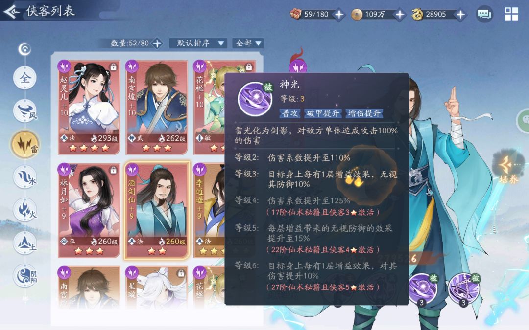 不常用角色技能分析（一）雷9以及后排攻击截图