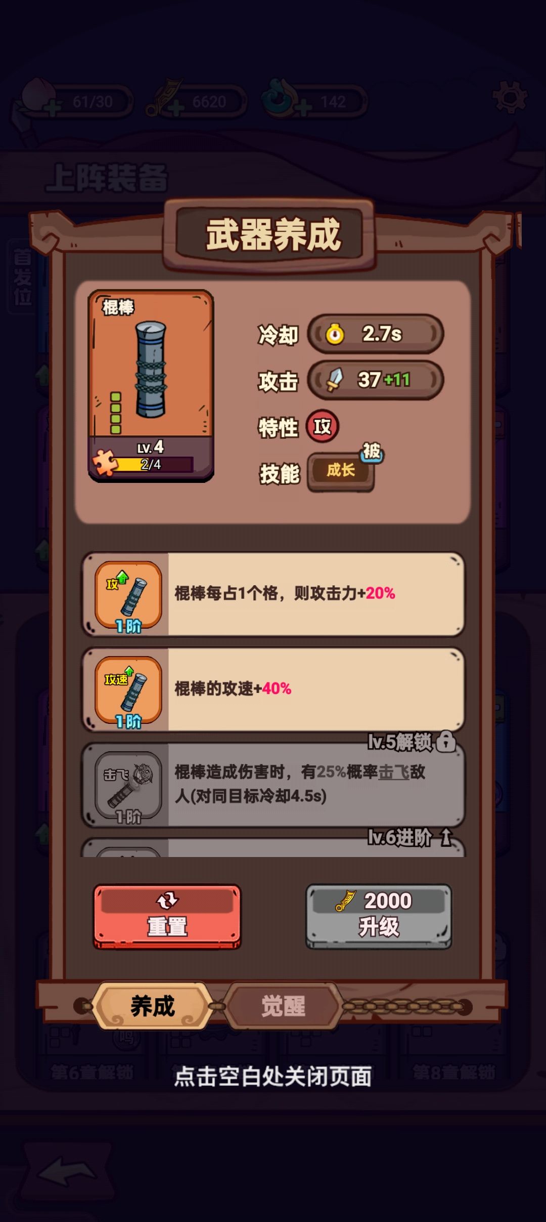开局解锁棍棒无脑选，伤害嘎嘎高直接无敌。截图