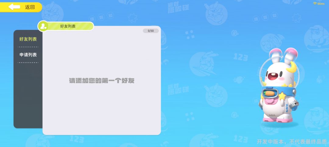 关于派对搭啦碰的测试感想 6