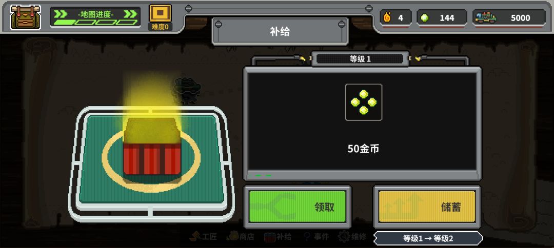 补给升级奖励 1
