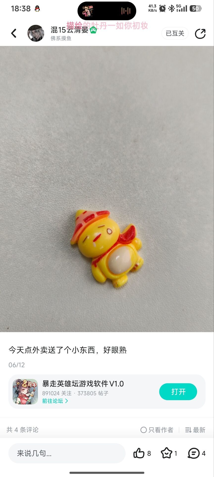 原来真的是联动周边 1