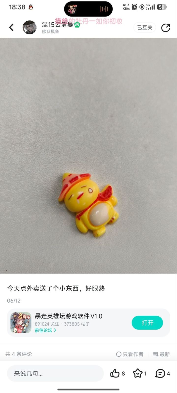 原来真的是联动周边截图