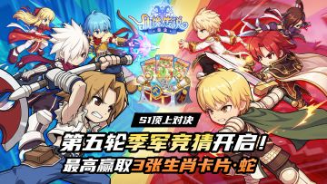 S1顶上对决冠军赛&季军赛对阵出炉！季军竞猜正式开启！