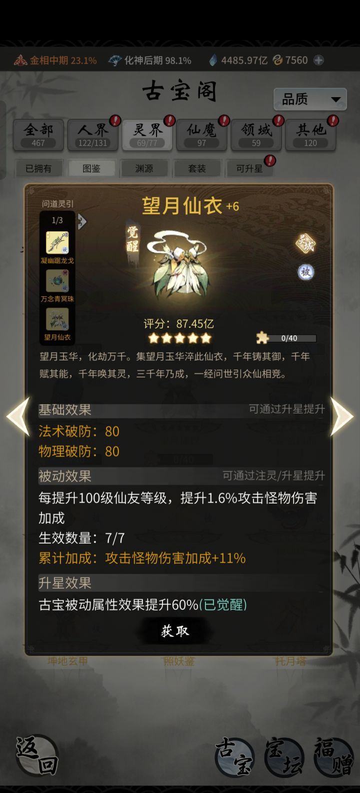 这两个灵界古宝不给人一个机会再获得吗?截图