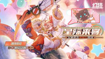 《幻塔》全新拟态胡萝贝即将登场