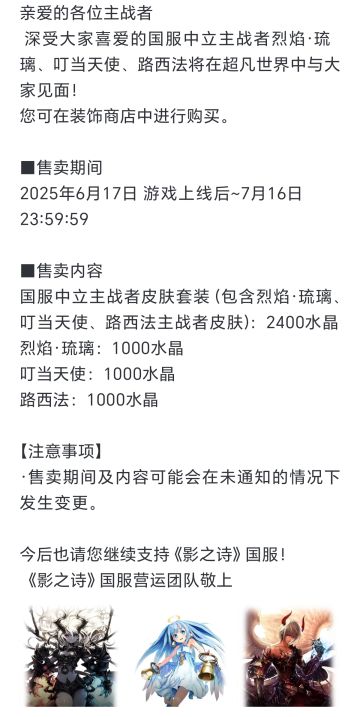 【国服中立主战者皮肤售卖】