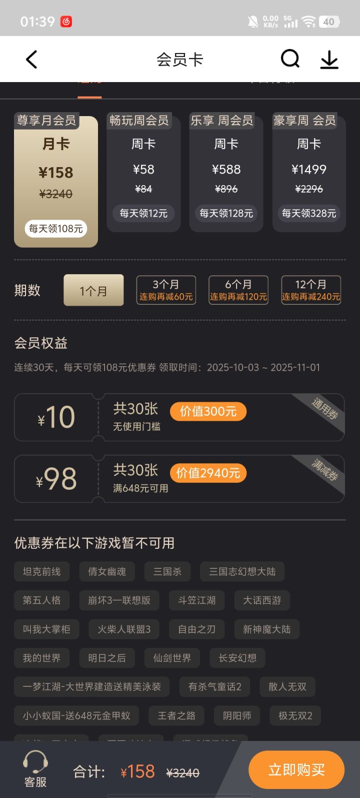 ????官服有优惠卷???截图