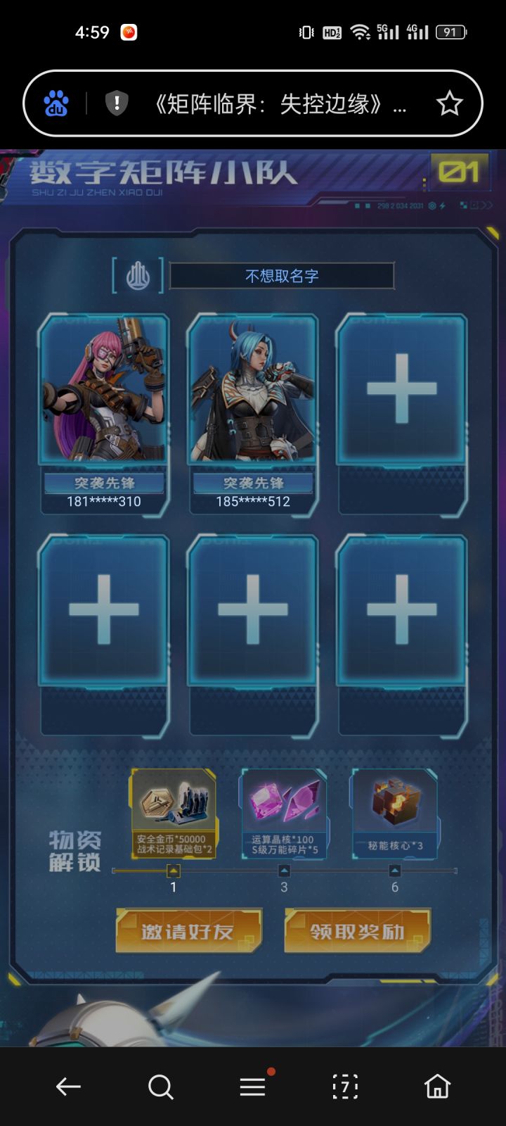 组队喽截图