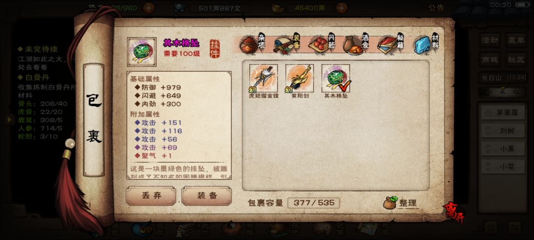 装备选择 6