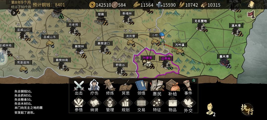 一统江湖 2