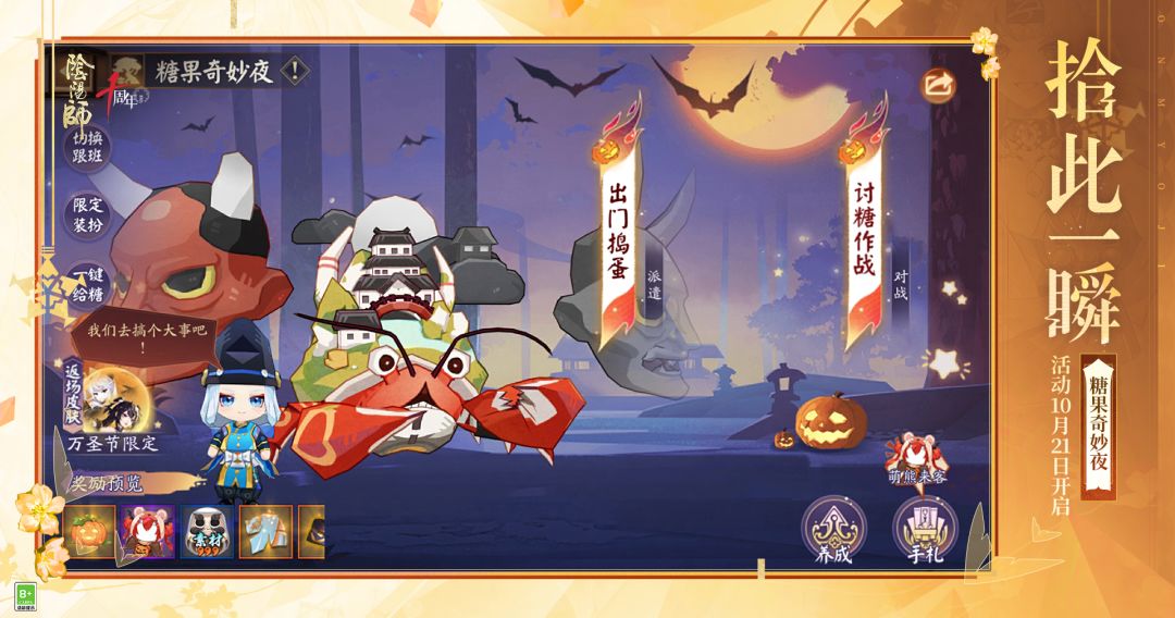 ☆「糖果奇妙夜」10月21日开启☆ 2