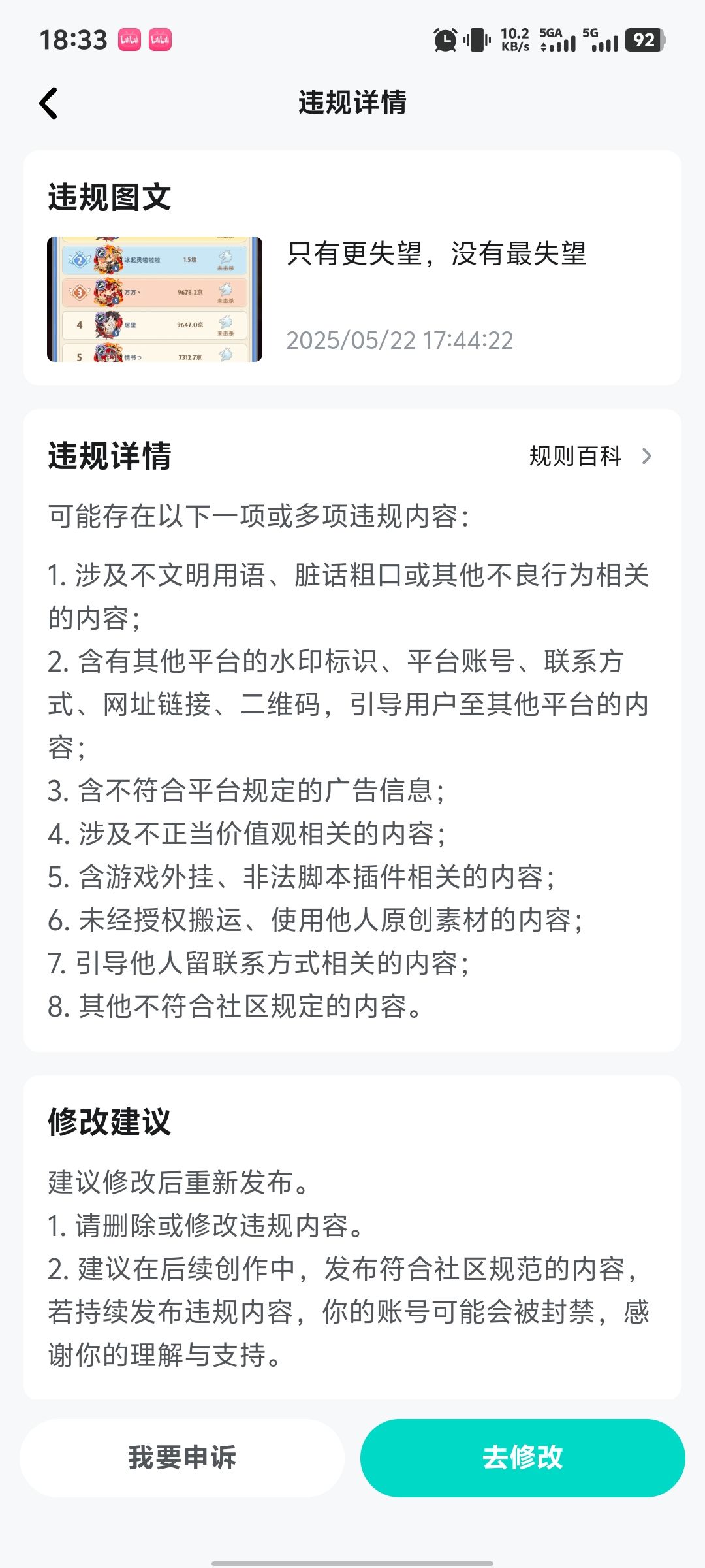 只有更失望，没有最失望（被和谐版） 3