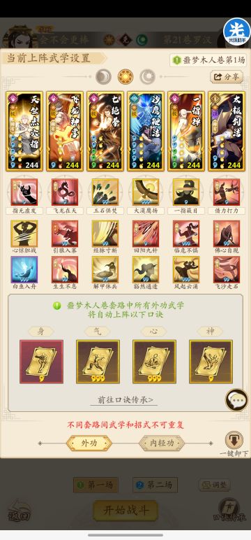 无名江湖 噩梦20层低配过关攻略