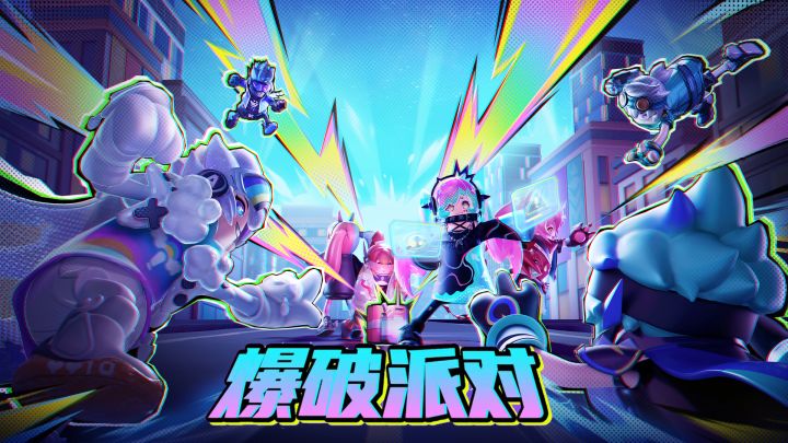 全新街机模式爆破派对震撼登场！截图