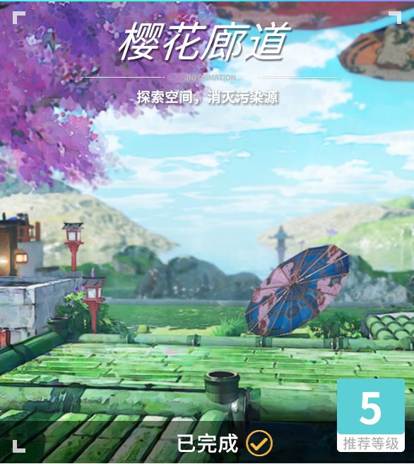 异变空间 LV5 樱花廊道部分收集截图