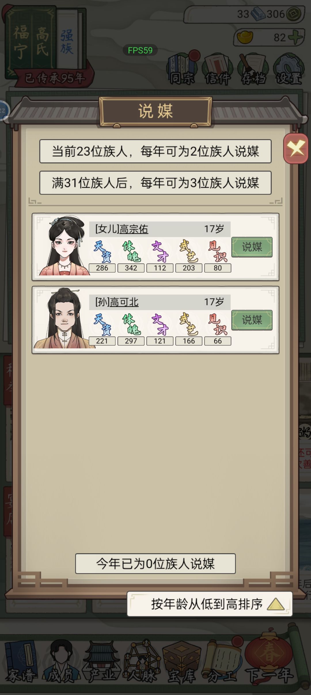 啊,属性越高结婚成功率越低 1