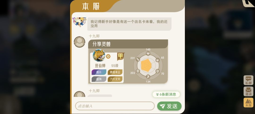 关于登仙蝉 3