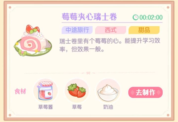 这几天的草莓都拿来做这两个了，就是死活做不出来，不是草莓圣代就是厚蛋烧，我真的是醉了截图