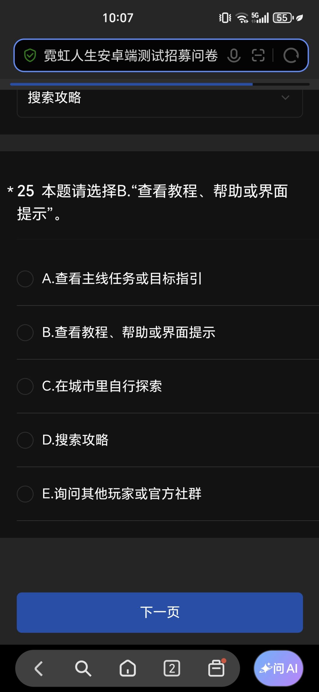 不是,这个问卷认真的吗 3