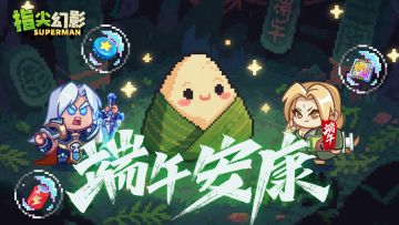 【Tap独家】这个夏天，放“粽”一夏