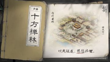 【武林风云】少林