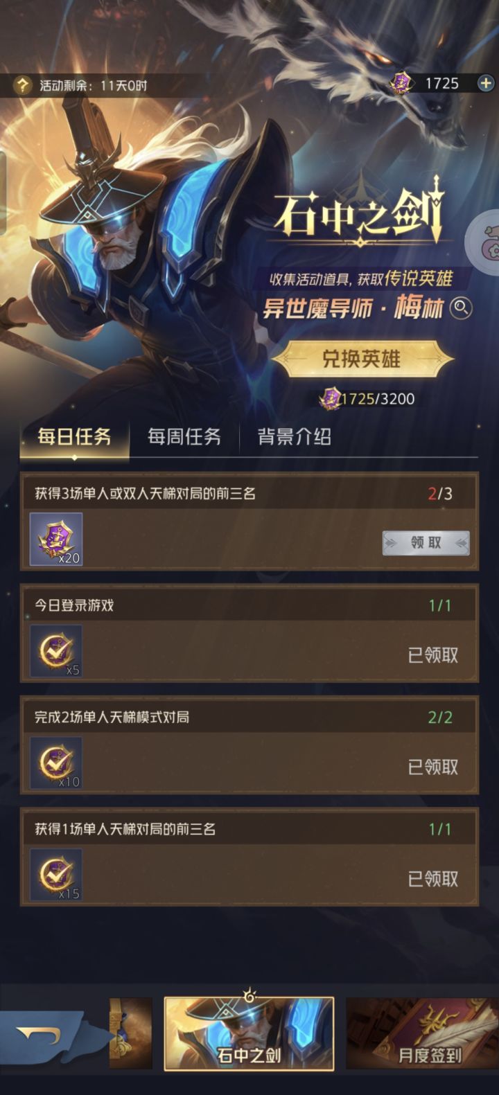 活动的英雄永远都拿不到截图