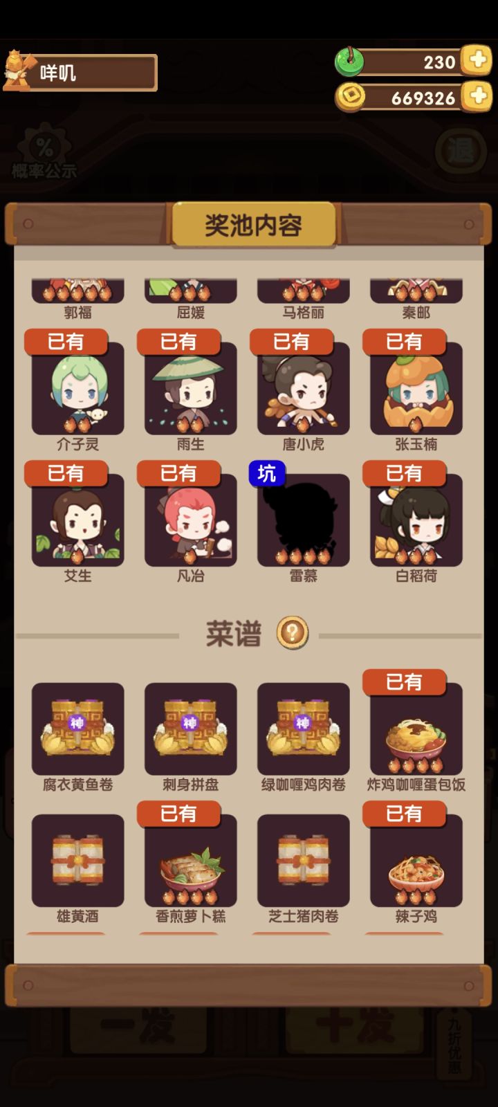 砸了五六万在端午池,结果别说五火菜,连芝士猪肉卷都没出截图