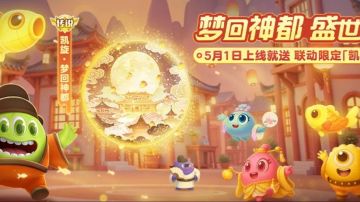 福利爆料丨5.1来就送「凯旋·梦回神都」光环！领保底30把超大！