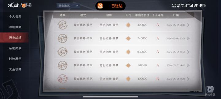 爆率真的可以截图
