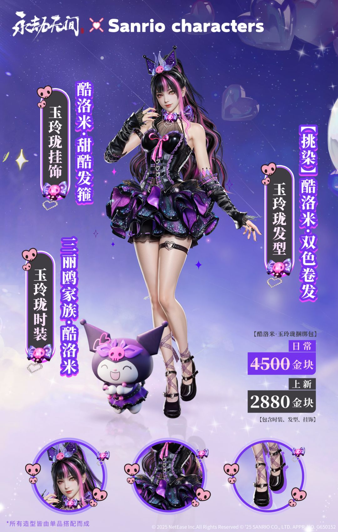 永劫无间·真的是三丽鸥联动,比意料的可爱 3