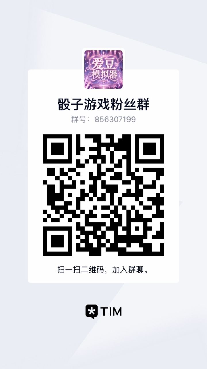建了一个游戏粉丝群,欢迎粉丝加入截图