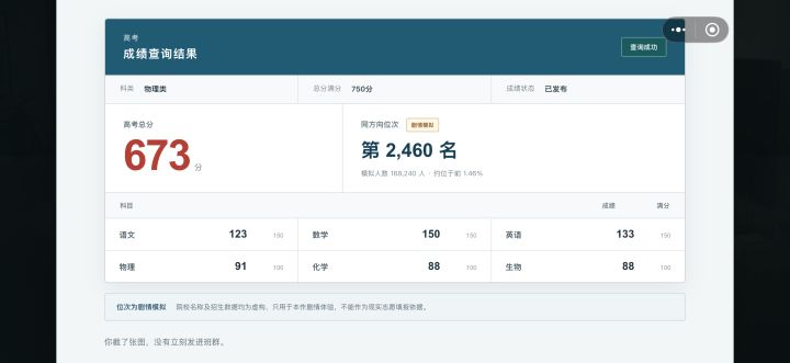 游戏让体育生的我完成了不一样的高三😂截图