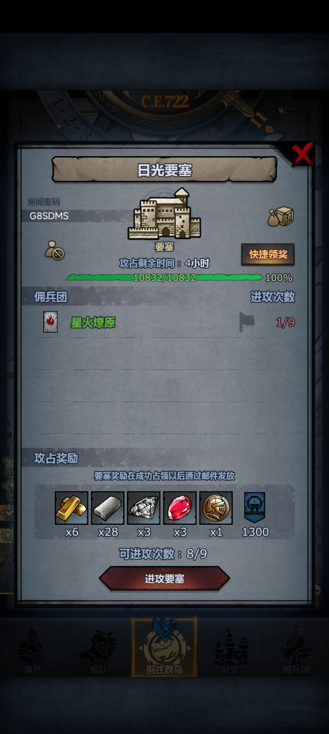 求帮要塞 1