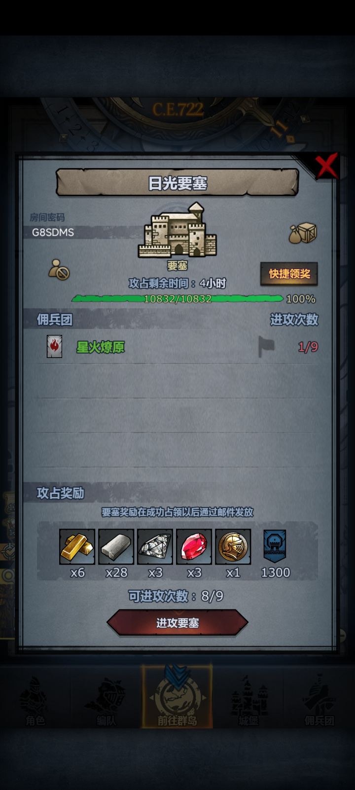 求帮要塞截图
