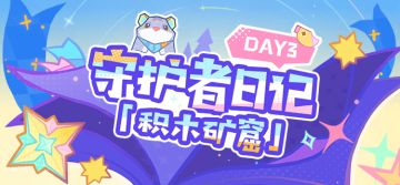 守护者日记 day3「发条王国」——4.8版本限时区域「希穆兰卡」